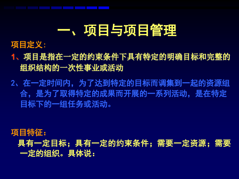 {项目管理项目报告}1工程项目管理概论_第4页