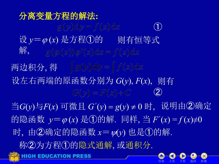 D72可分离变量微分方程58753培训讲学_第2页