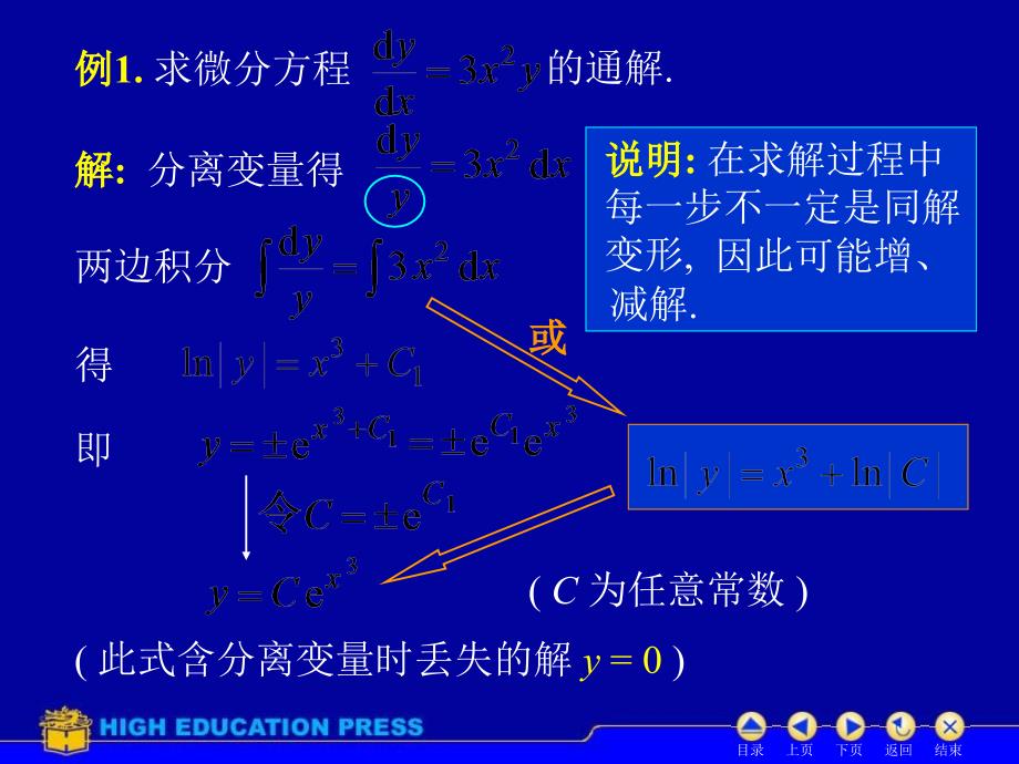 D72可分离变量微分方程58753培训讲学_第3页