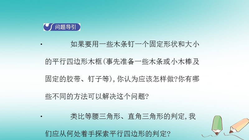 八年级数学下册第六章平行四边形6.2平行四边形的判定（第1课时）导学课件（新版）北师大版_第3页