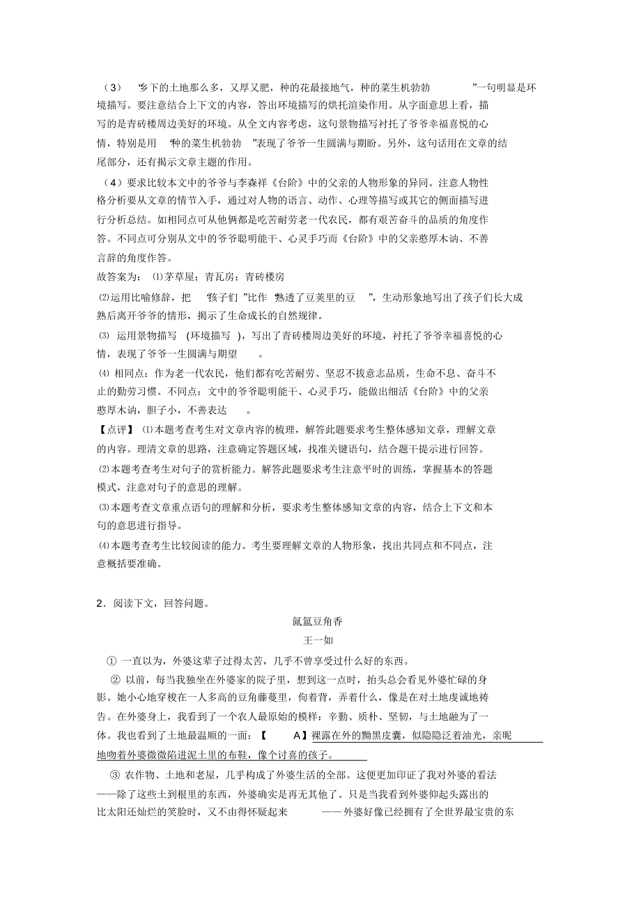 人教版七年级语文下册配套练习册课外阅读理解答案及解析_第3页