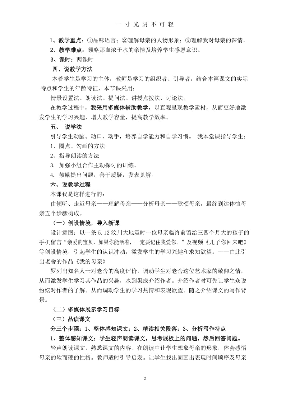 老舍《我的母亲》说课稿正式使用（2020年8月）.doc_第2页