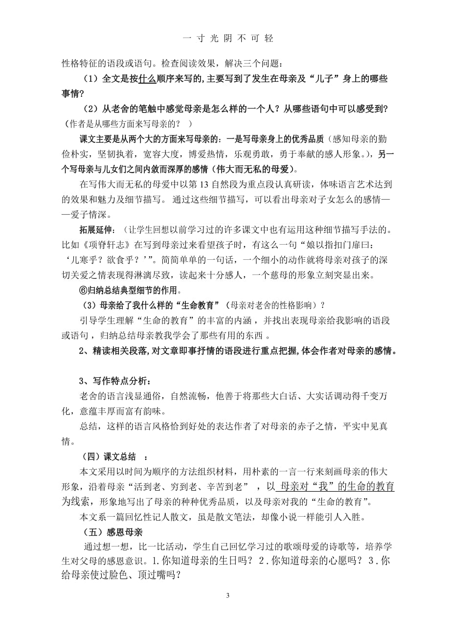 老舍《我的母亲》说课稿正式使用（2020年8月）.doc_第3页