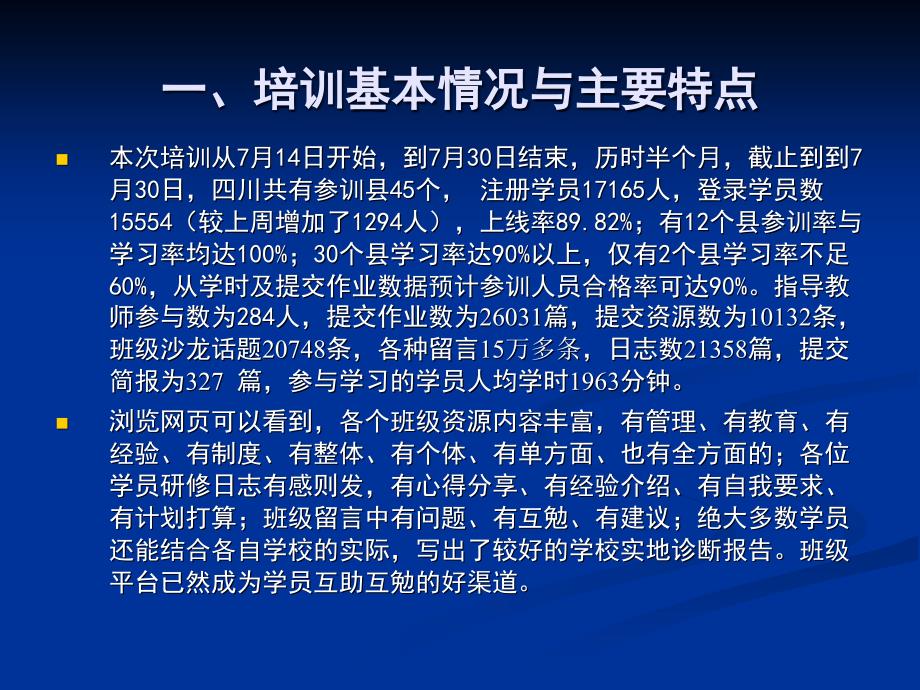 {项目管理项目报告}四川地震灾区爱生学校项目校长远程培训_第3页