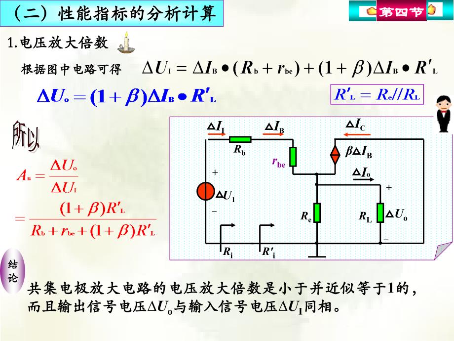 放大电路的三种接法_第4页