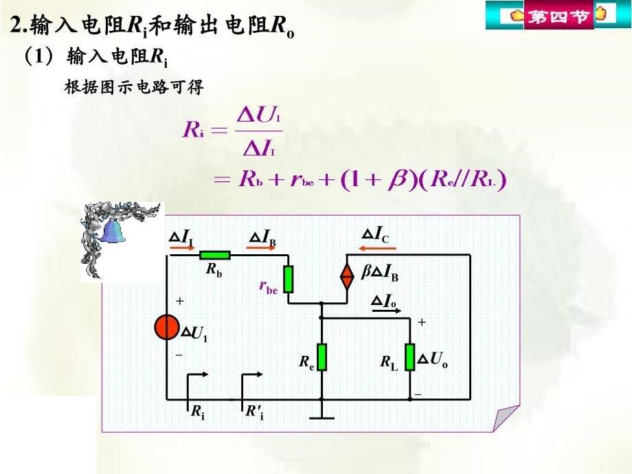 放大电路的三种接法_第5页