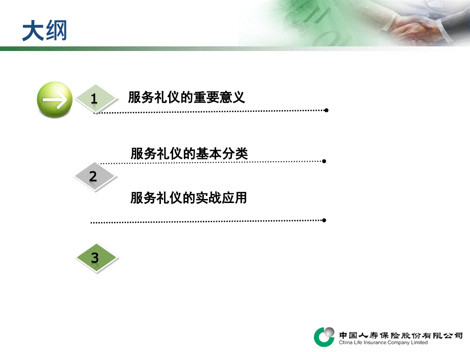 {商务礼仪}柜面服务礼仪讲义_第2页