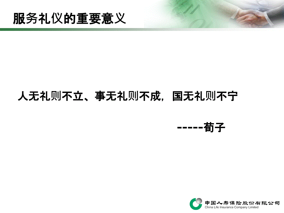 {商务礼仪}柜面服务礼仪讲义_第3页