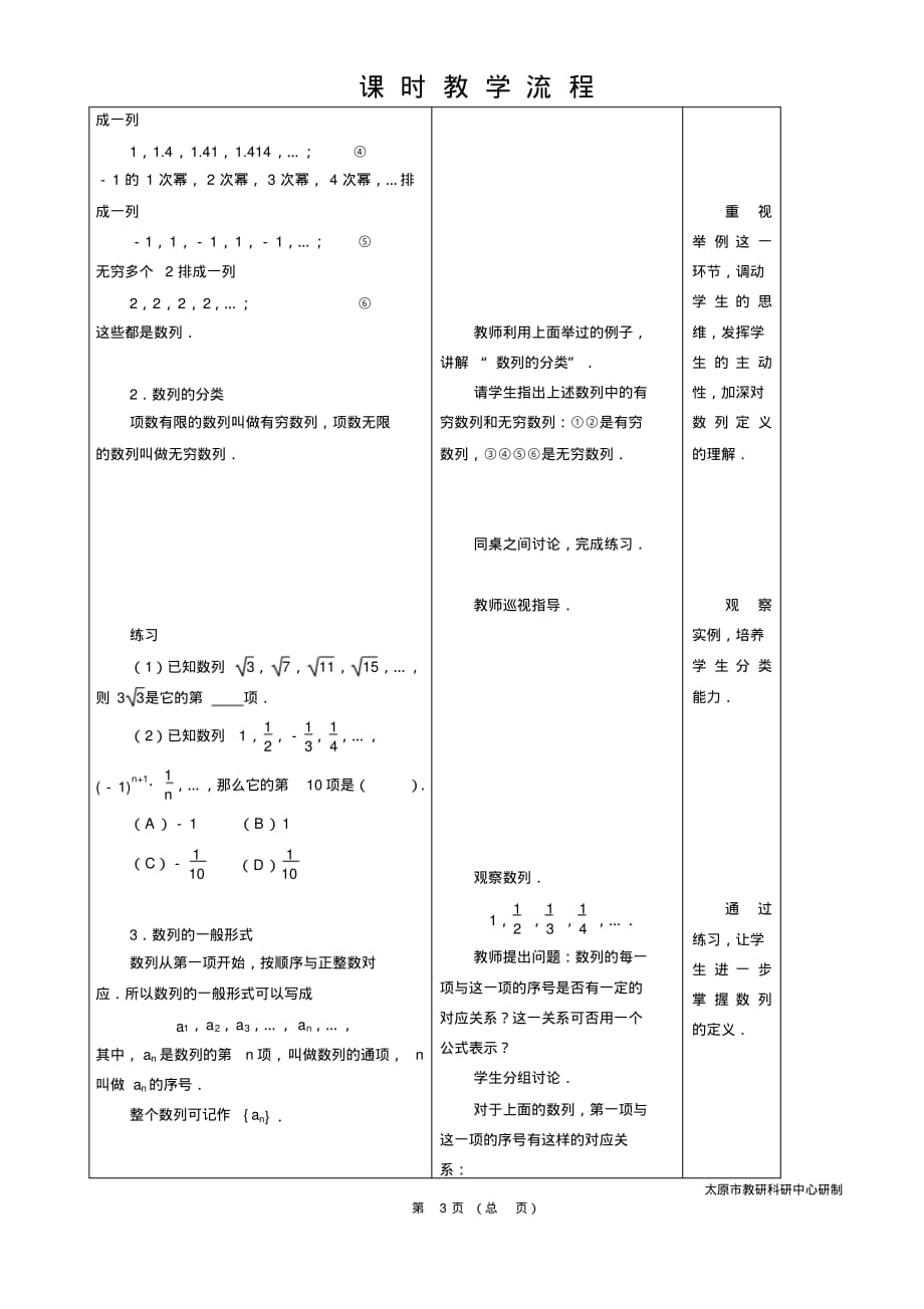 中职数学基础模块6.1.1数列的定义教学设计教案人教版_第3页