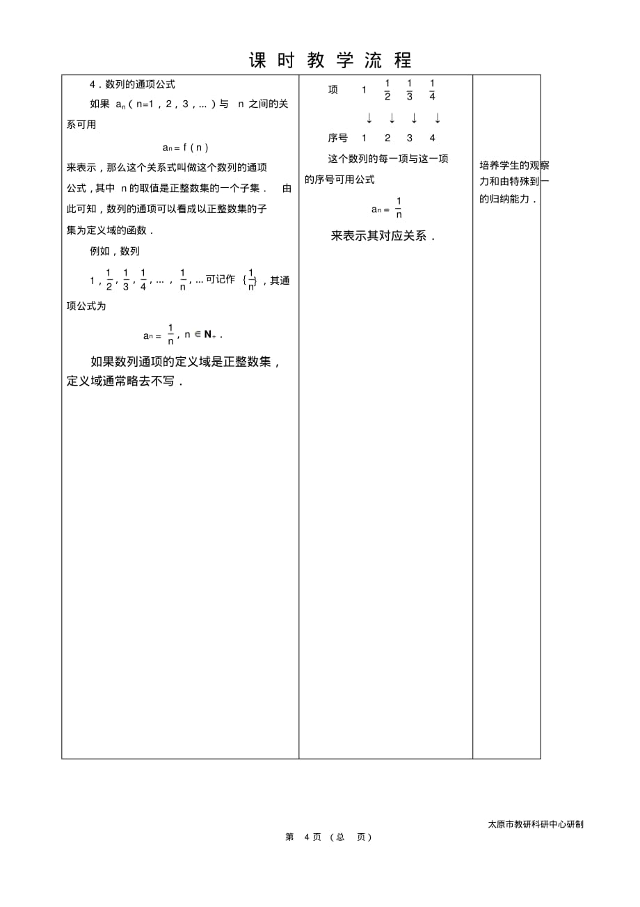 中职数学基础模块6.1.1数列的定义教学设计教案人教版_第4页