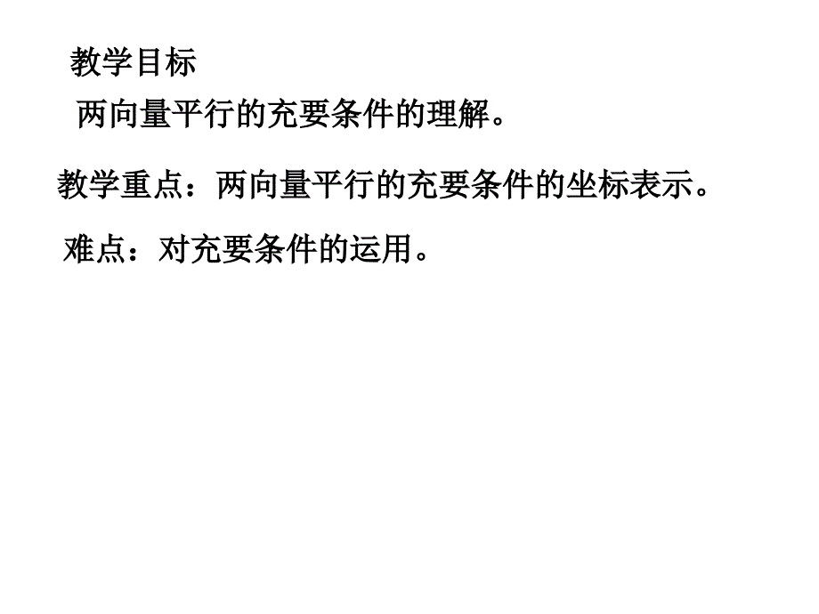 54平面向量的坐标运算培训资料_第3页