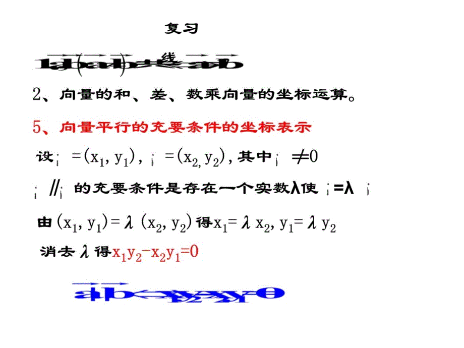 54平面向量的坐标运算培训资料_第4页