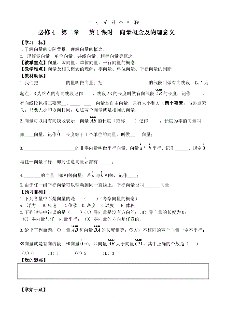 （整理）高一数学导学案平面向量（2020年8月）.doc_第1页