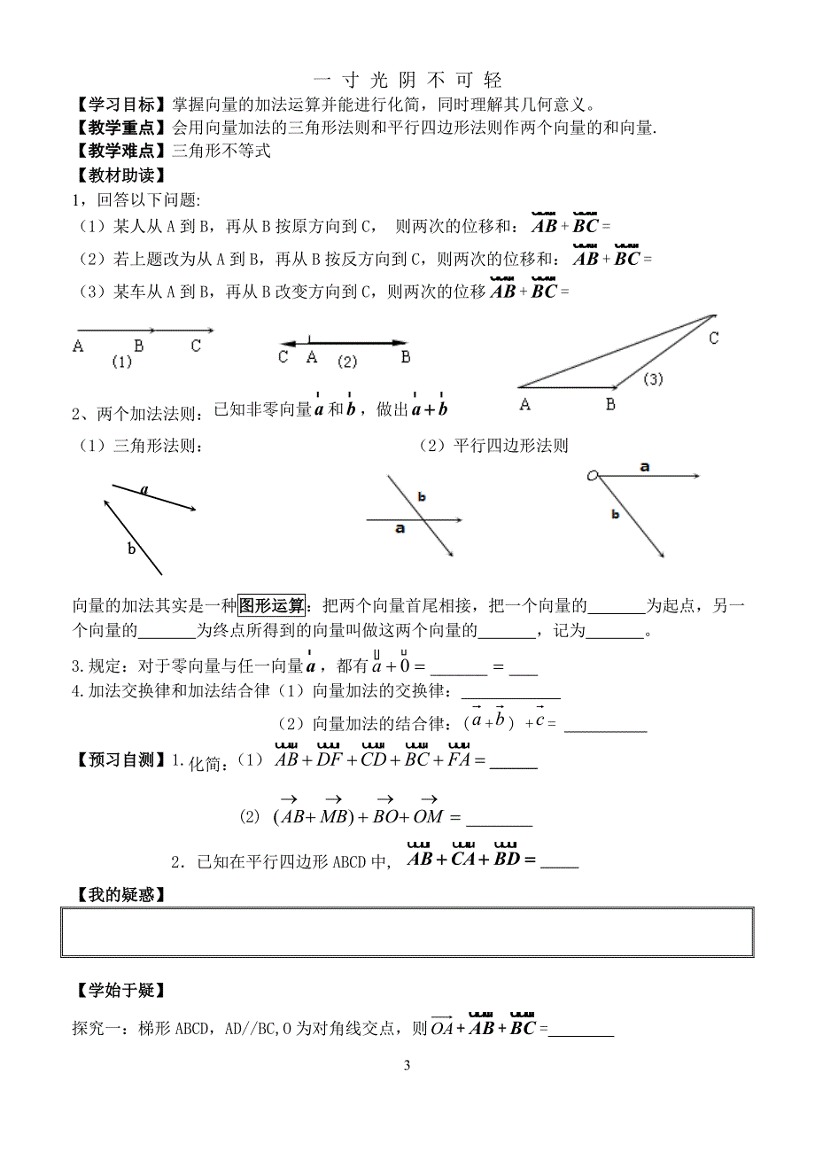 （整理）高一数学导学案平面向量（2020年8月）.doc_第3页