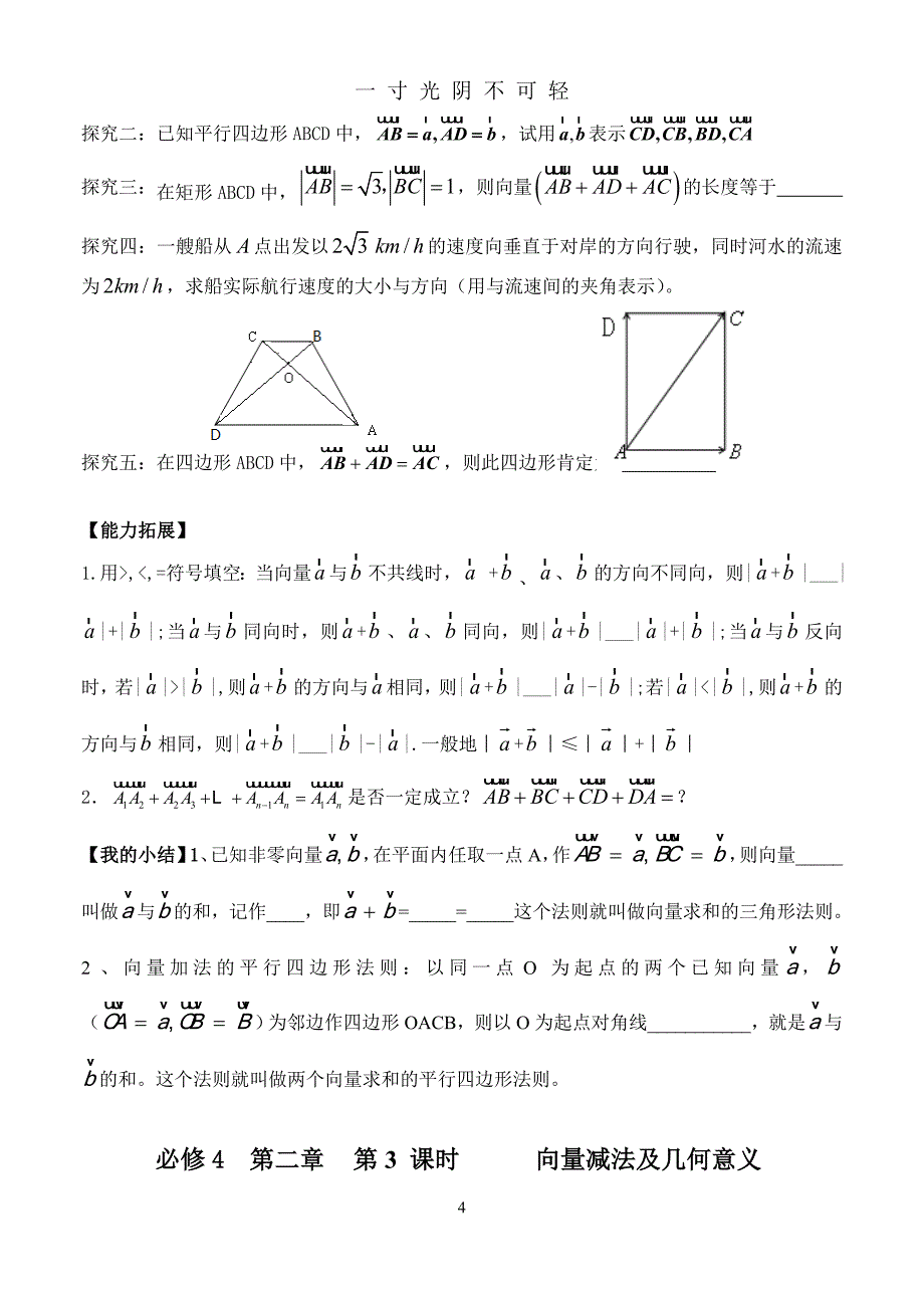 （整理）高一数学导学案平面向量（2020年8月）.doc_第4页