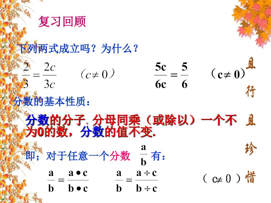 分式的基本性质 ppt课件_第2页