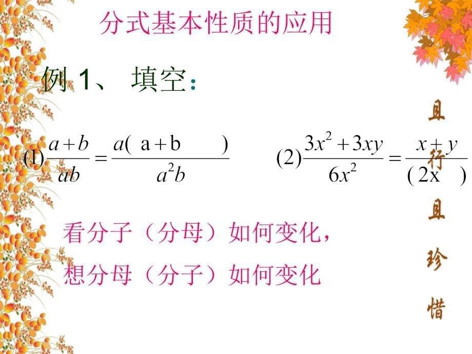 分式的基本性质 ppt课件_第5页