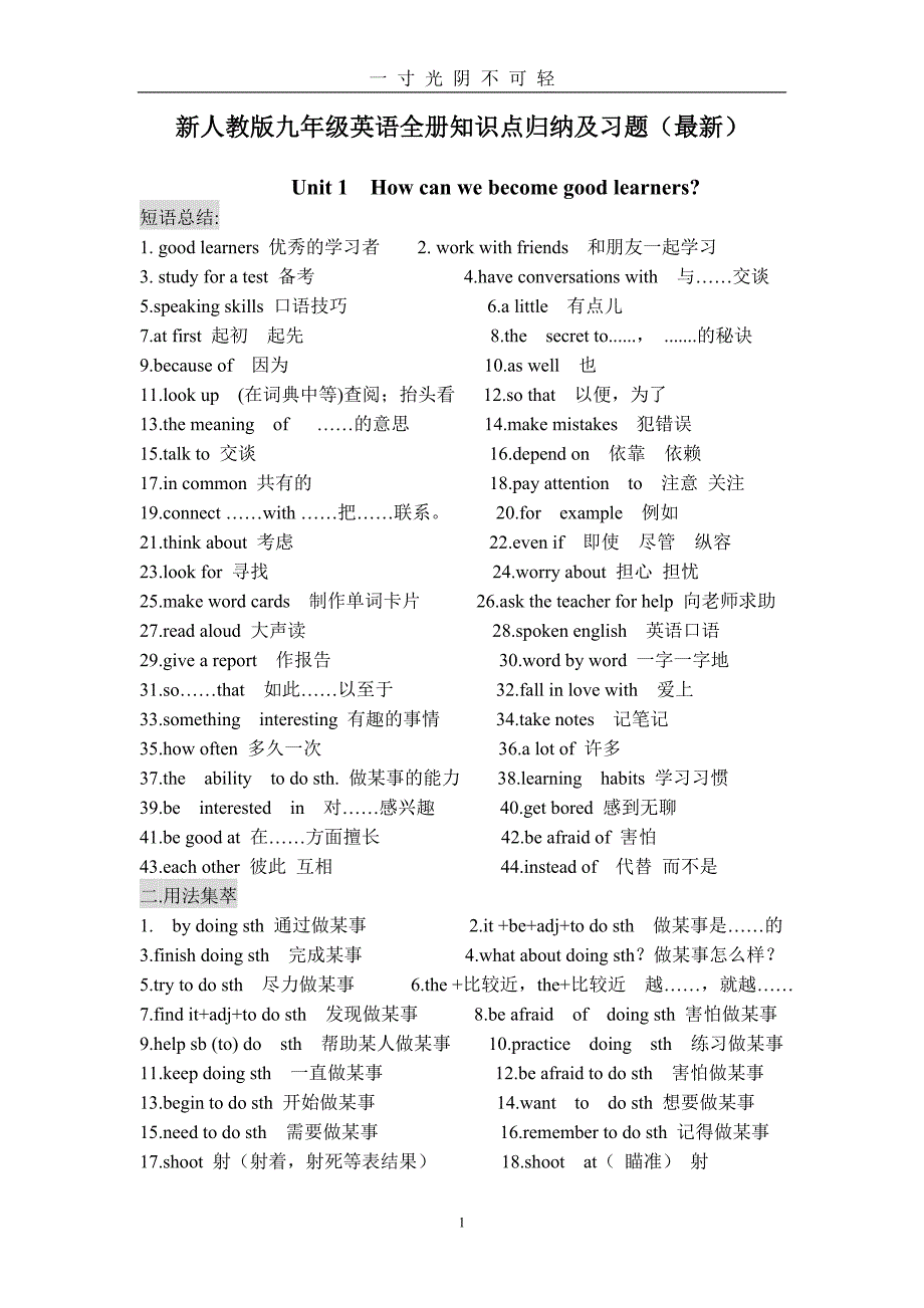 新人教版九年级英语全册知识点归纳及习题（2020年8月）.doc_第1页