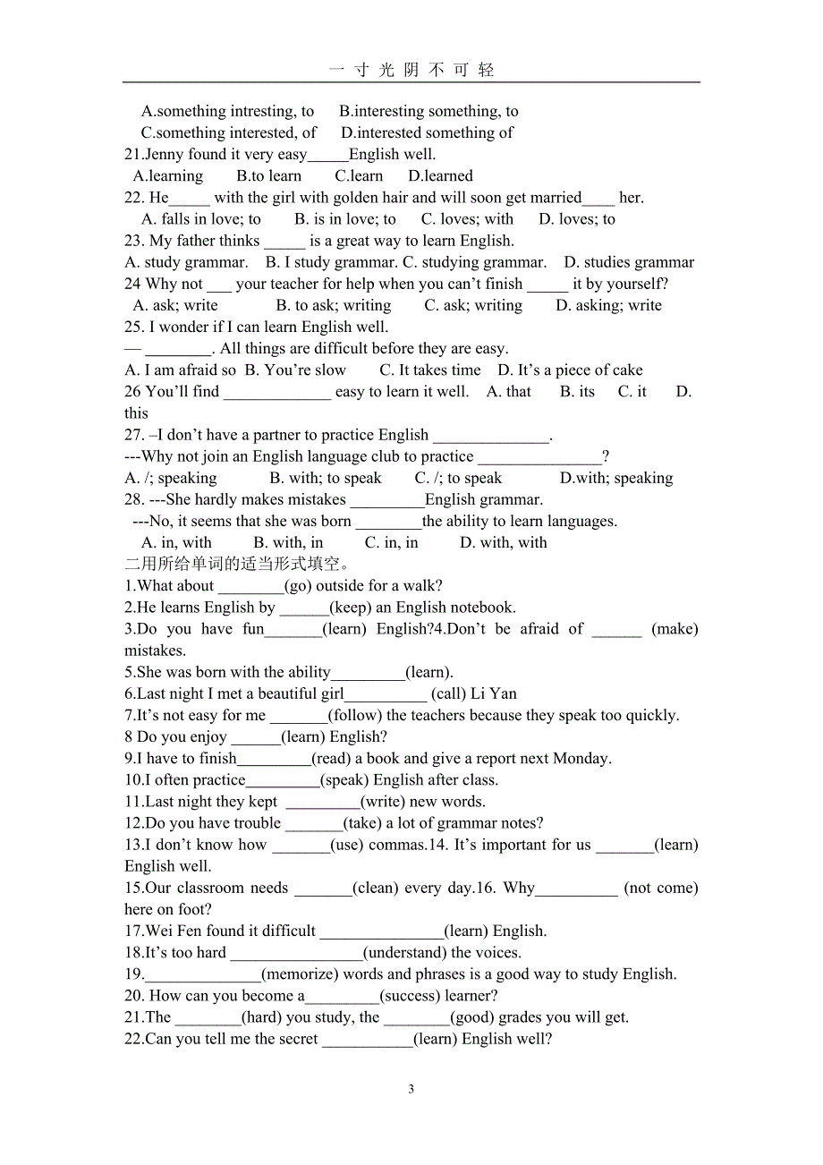 新人教版九年级英语全册知识点归纳及习题（2020年8月）.doc_第3页