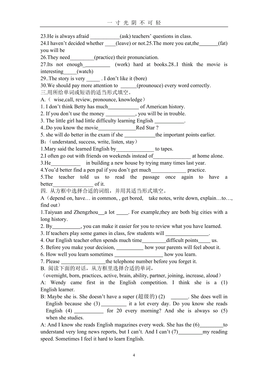 新人教版九年级英语全册知识点归纳及习题（2020年8月）.doc_第4页