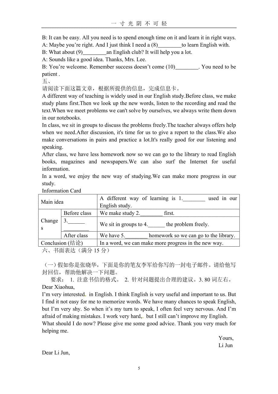 新人教版九年级英语全册知识点归纳及习题（2020年8月）.doc_第5页