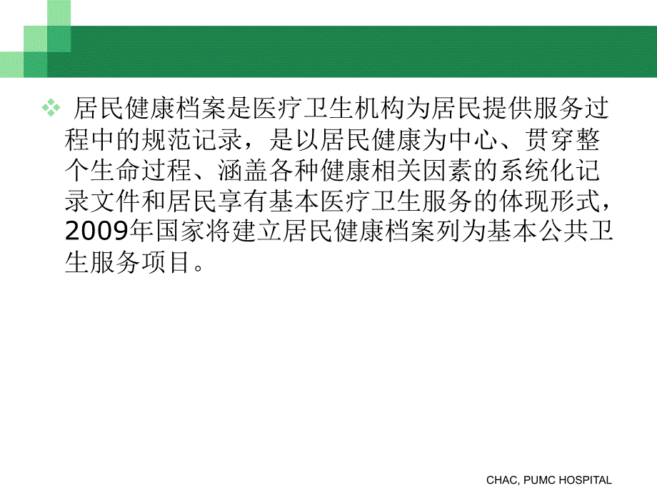 {项目管理项目报告}建立居民健康档案项目实施方案_第2页