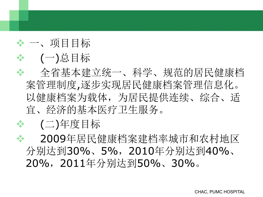 {项目管理项目报告}建立居民健康档案项目实施方案_第3页