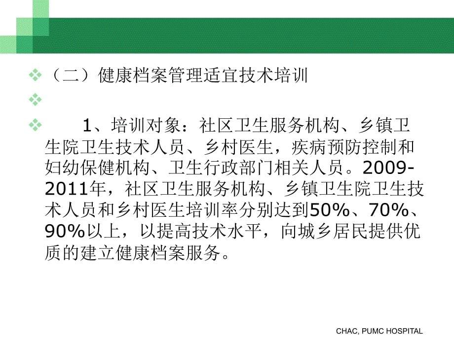 {项目管理项目报告}建立居民健康档案项目实施方案_第5页