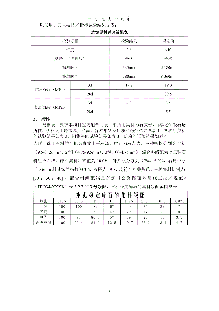 水稳基层配合比设计（2020年8月）.doc_第3页