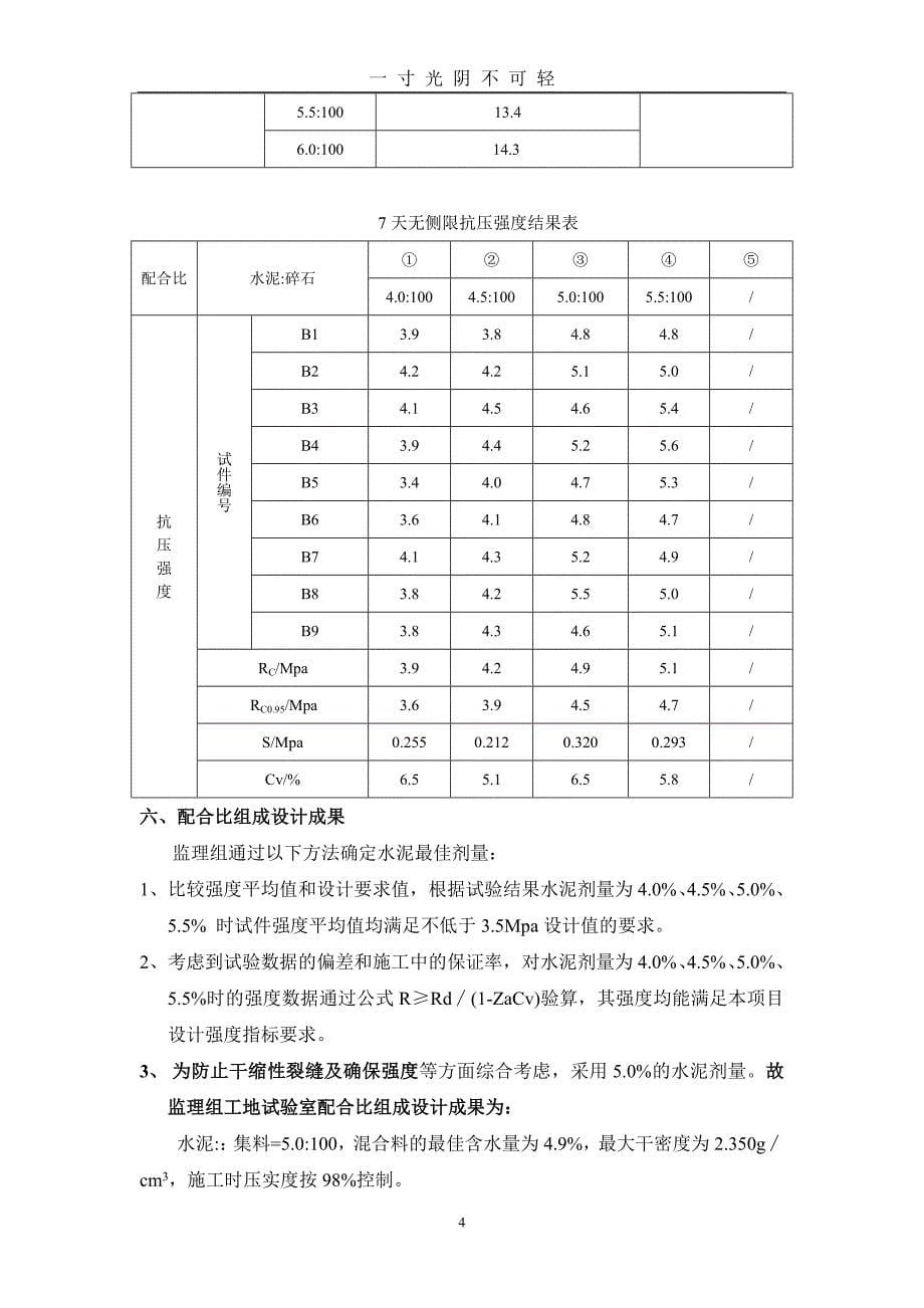 水稳基层配合比设计（2020年8月）.doc_第5页