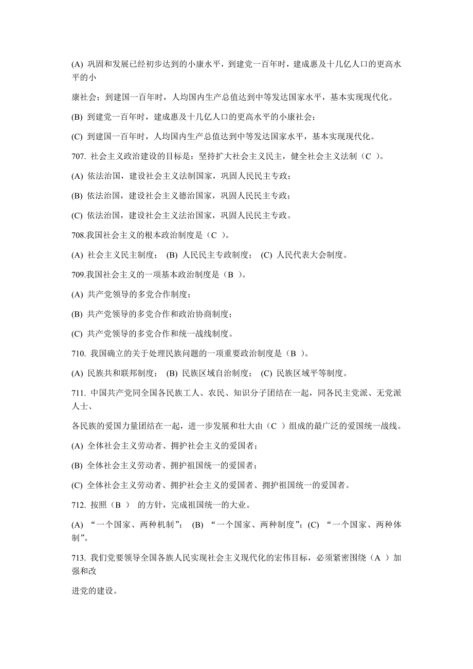 党的基本理论和基本知识试题库（系列7）含答案_第2页