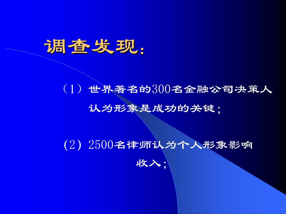 {商务礼仪}穿着礼仪_第4页