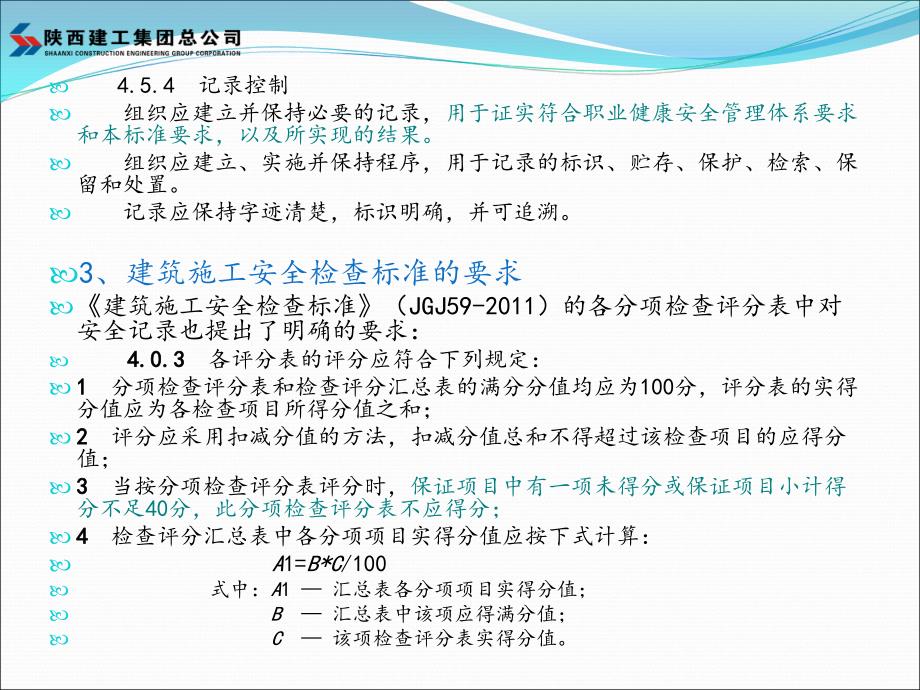 {项目管理项目报告}某公司项目安全管理讲义的收集整理_第4页