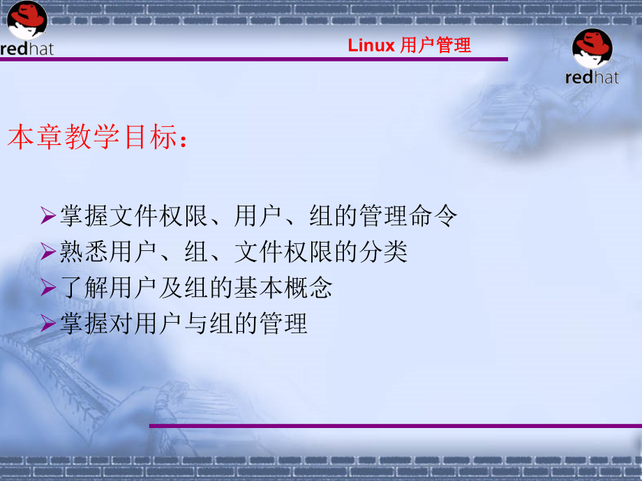 Linux系统第4章用户管理知识讲解_第2页