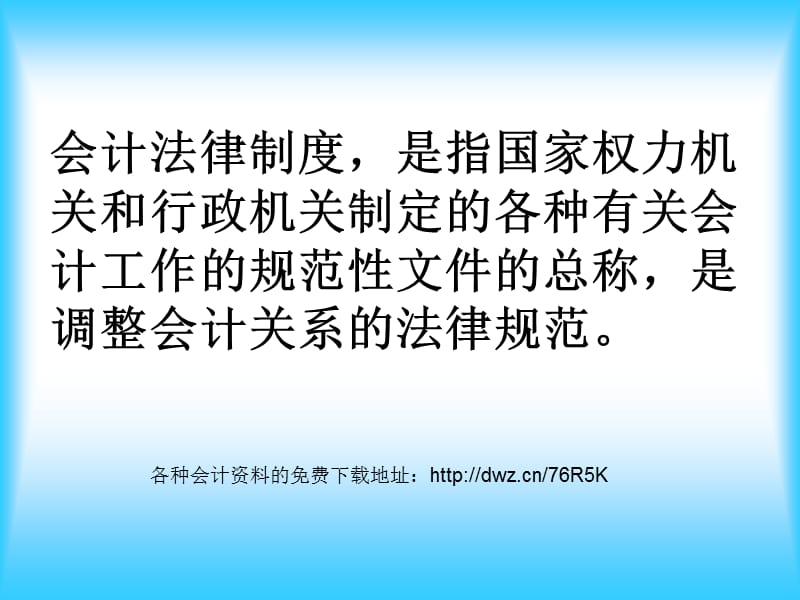 第1章会计法律制D资料教程_第3页