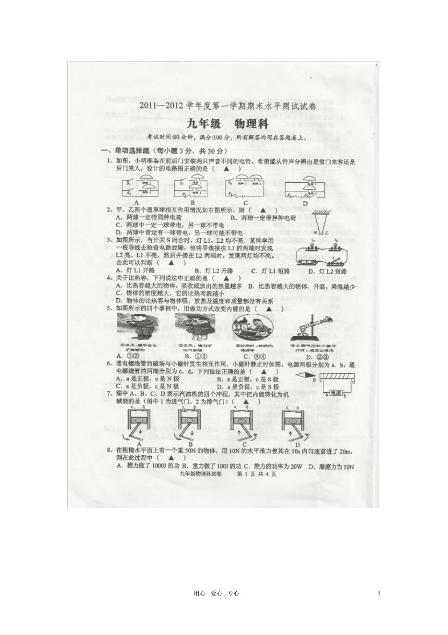 广东省肇庆市第四中学九年级物理上学期期末考试试题(扫描版)人教新课标版_第1页