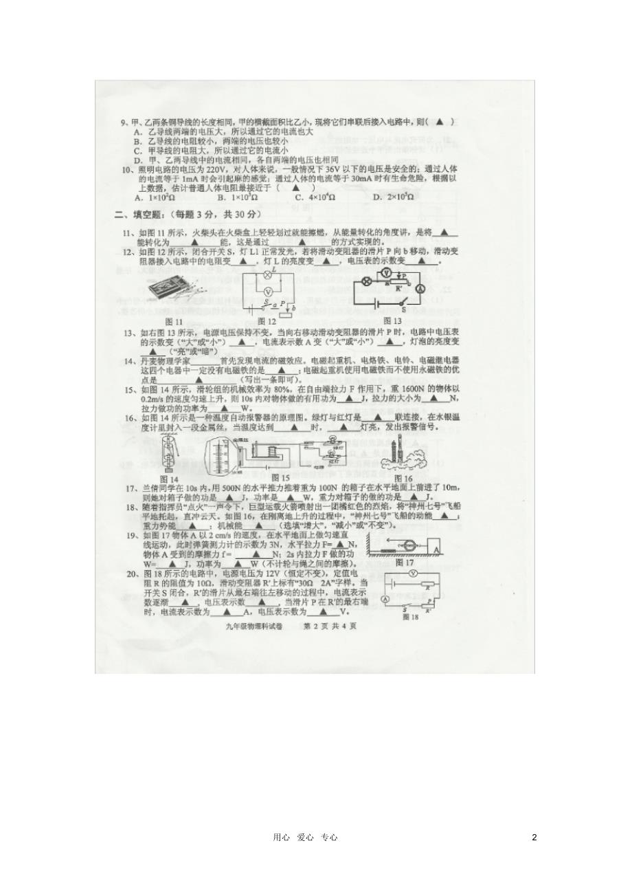 广东省肇庆市第四中学九年级物理上学期期末考试试题(扫描版)人教新课标版_第2页