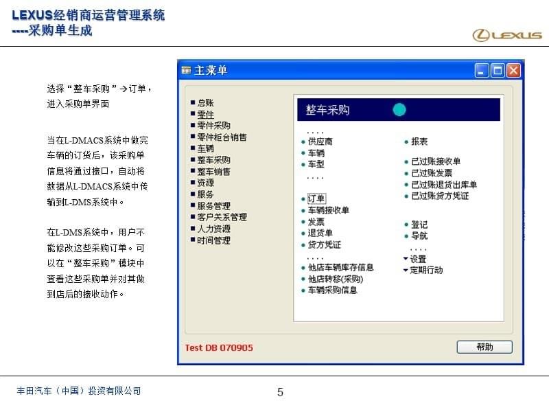 {运营管理}财务整车模块LE某US经销商运营管理系统LE某USLLDMS_第5页