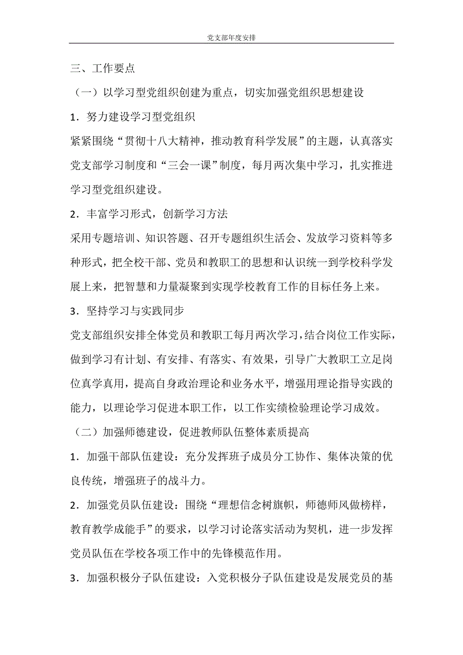 工作计划 党支部年度安排_第2页