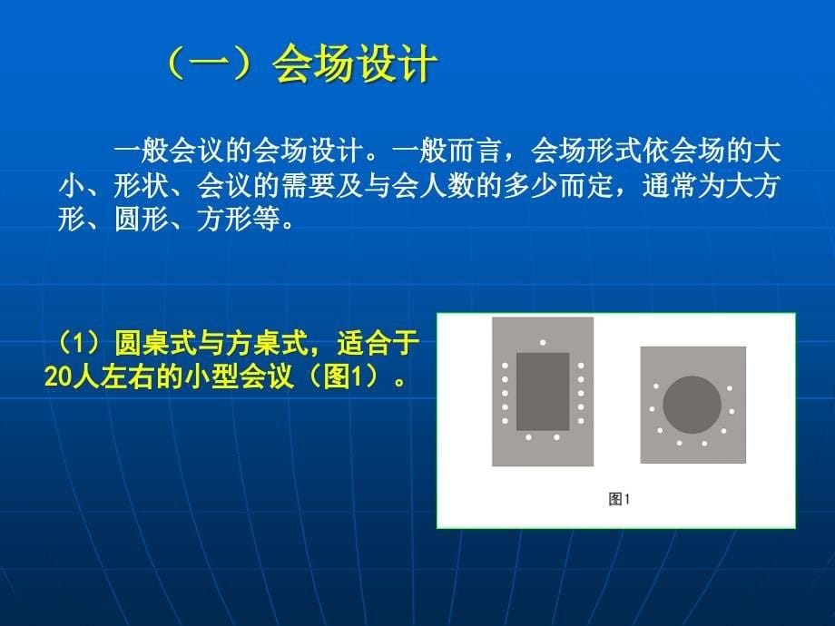 {商务礼仪}政务接待礼仪常识_第5页