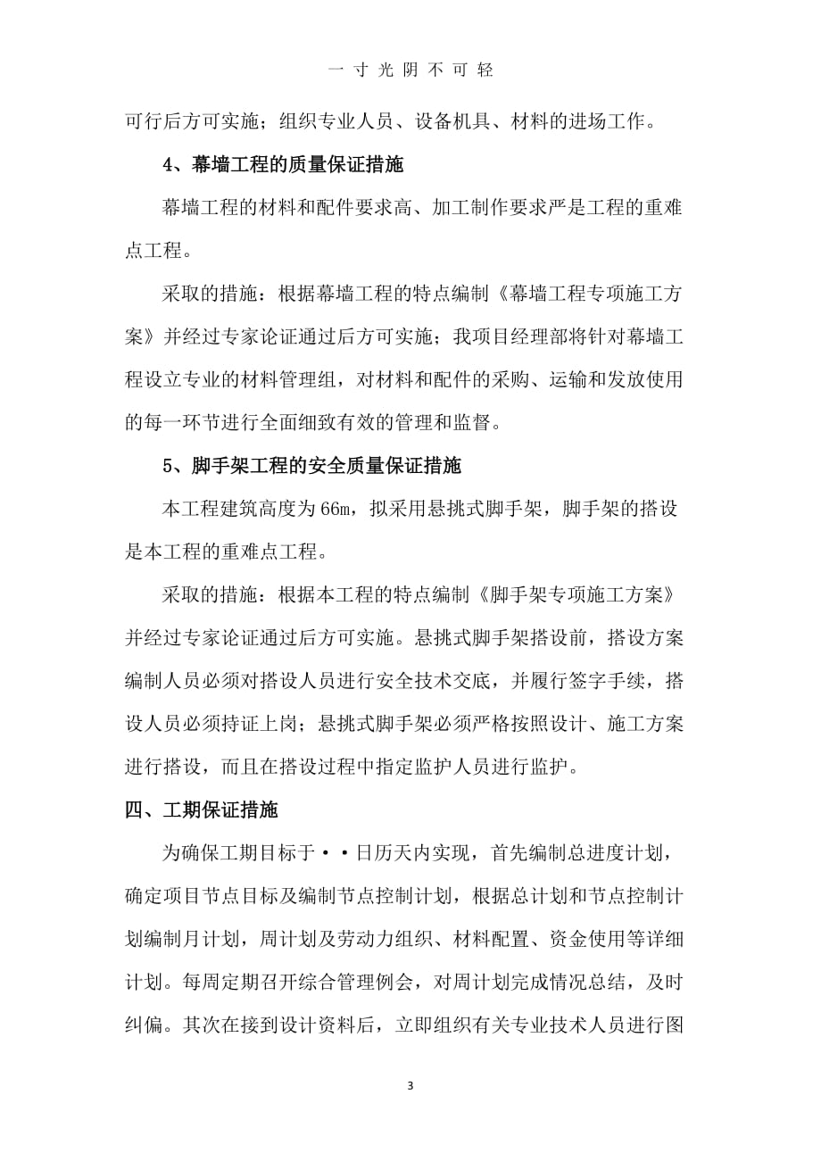 某建筑项目总包工程项目经理答辨资料（2020年8月）.doc_第3页