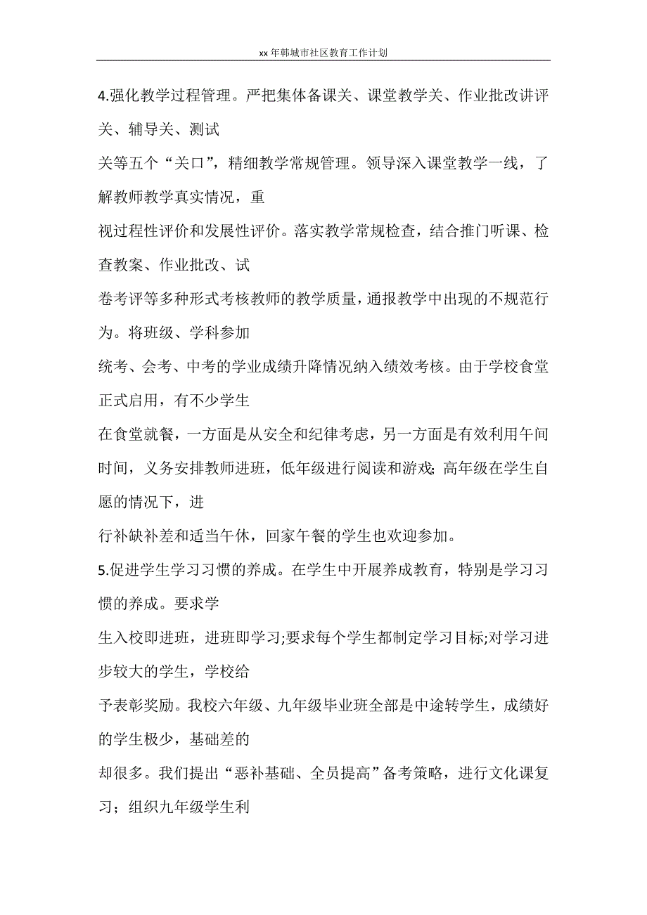 工作计划 2021年韩城市社区教育工作计划_第3页