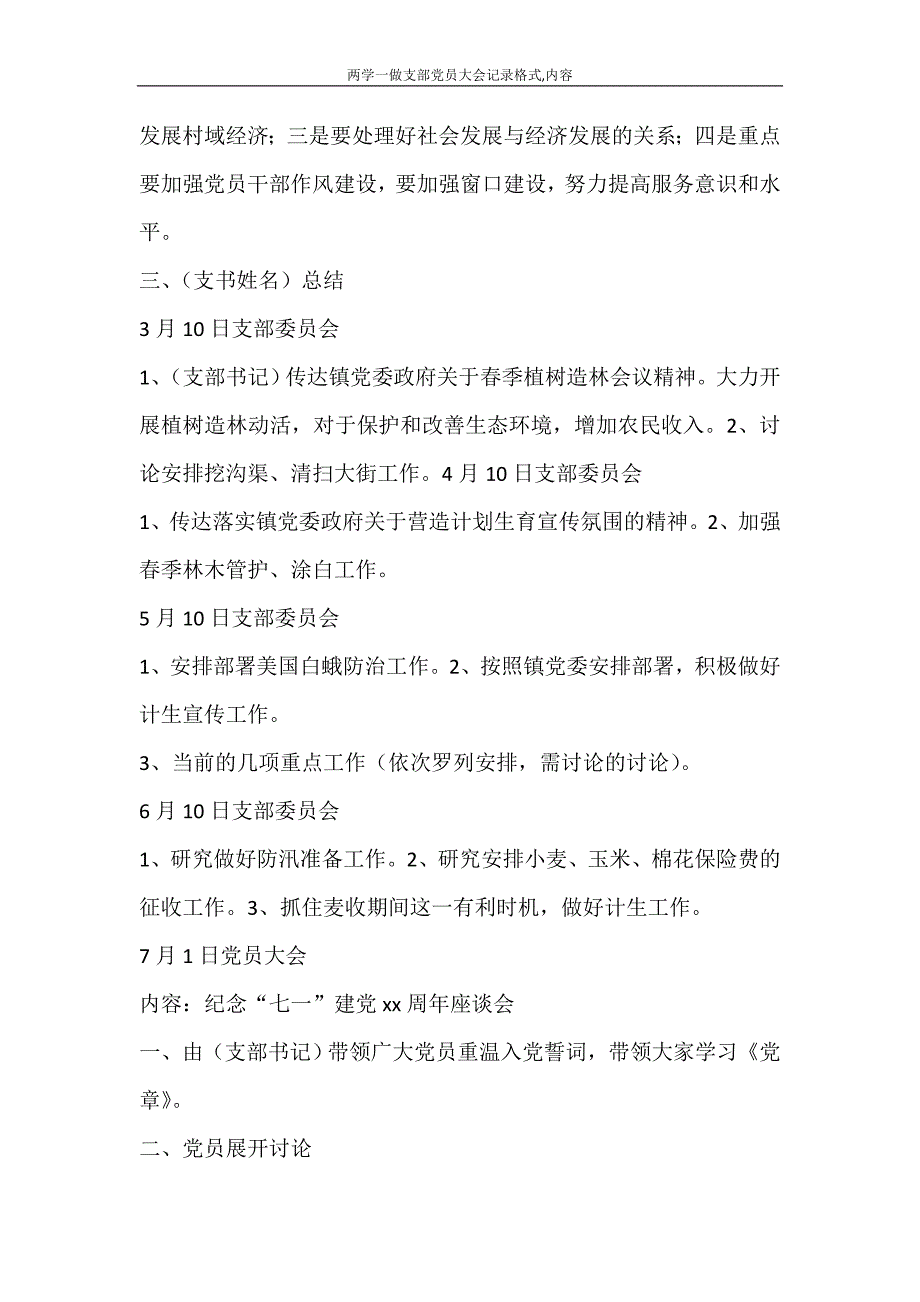 工作计划 两学一做支部党员大会记录格式内容_第3页