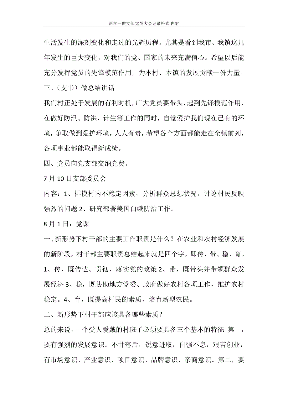 工作计划 两学一做支部党员大会记录格式内容_第4页