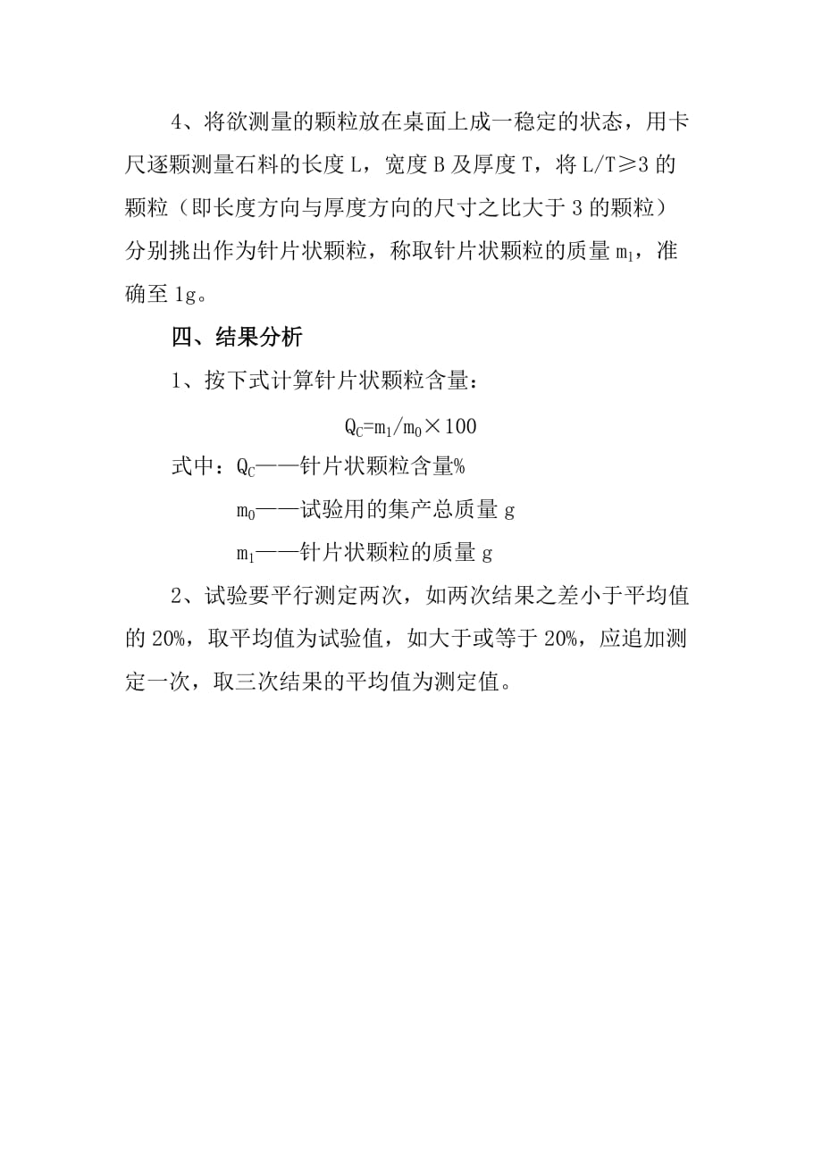 粗集料碎石及卵石针片状试验作业指导书1_第2页