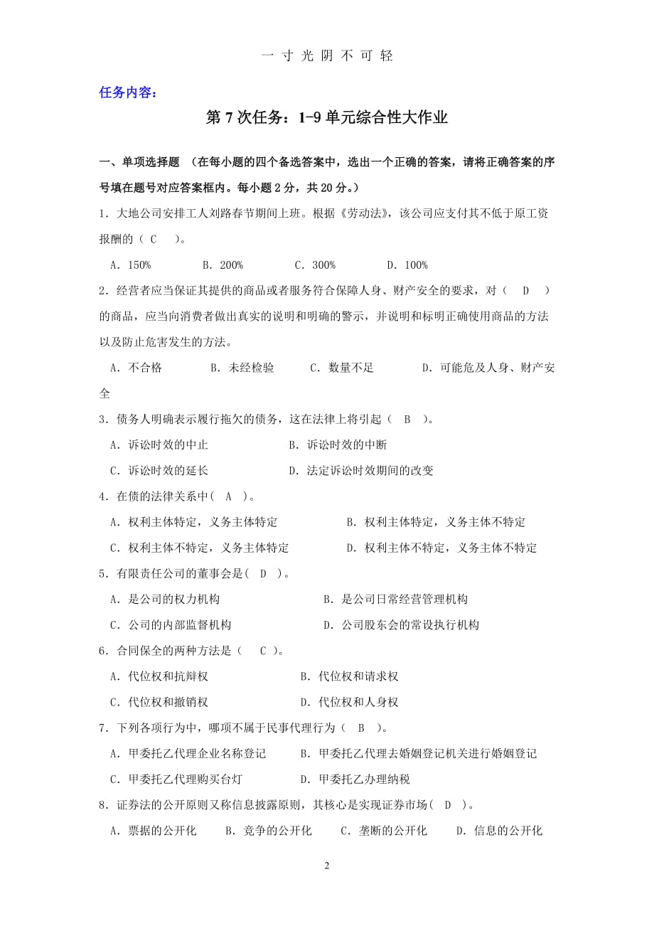 江苏开放大学形成性考核作业经济法基础第7次作业答案（2020年8月）.doc_第2页