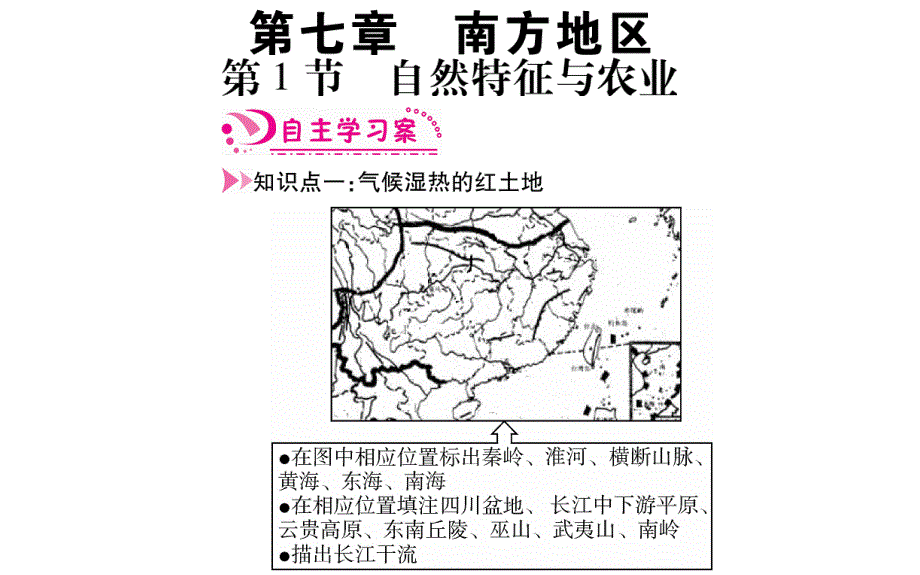 2016人教版八年级地理下册课件第七章 南方地区第一节 自然特征与农业_第1页