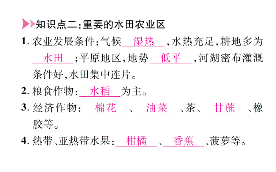 2016人教版八年级地理下册课件第七章 南方地区第一节 自然特征与农业_第3页