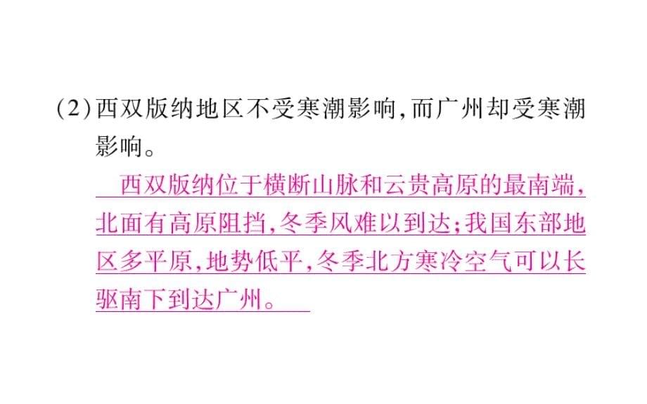 2016人教版八年级地理下册课件第七章 南方地区第一节 自然特征与农业_第5页