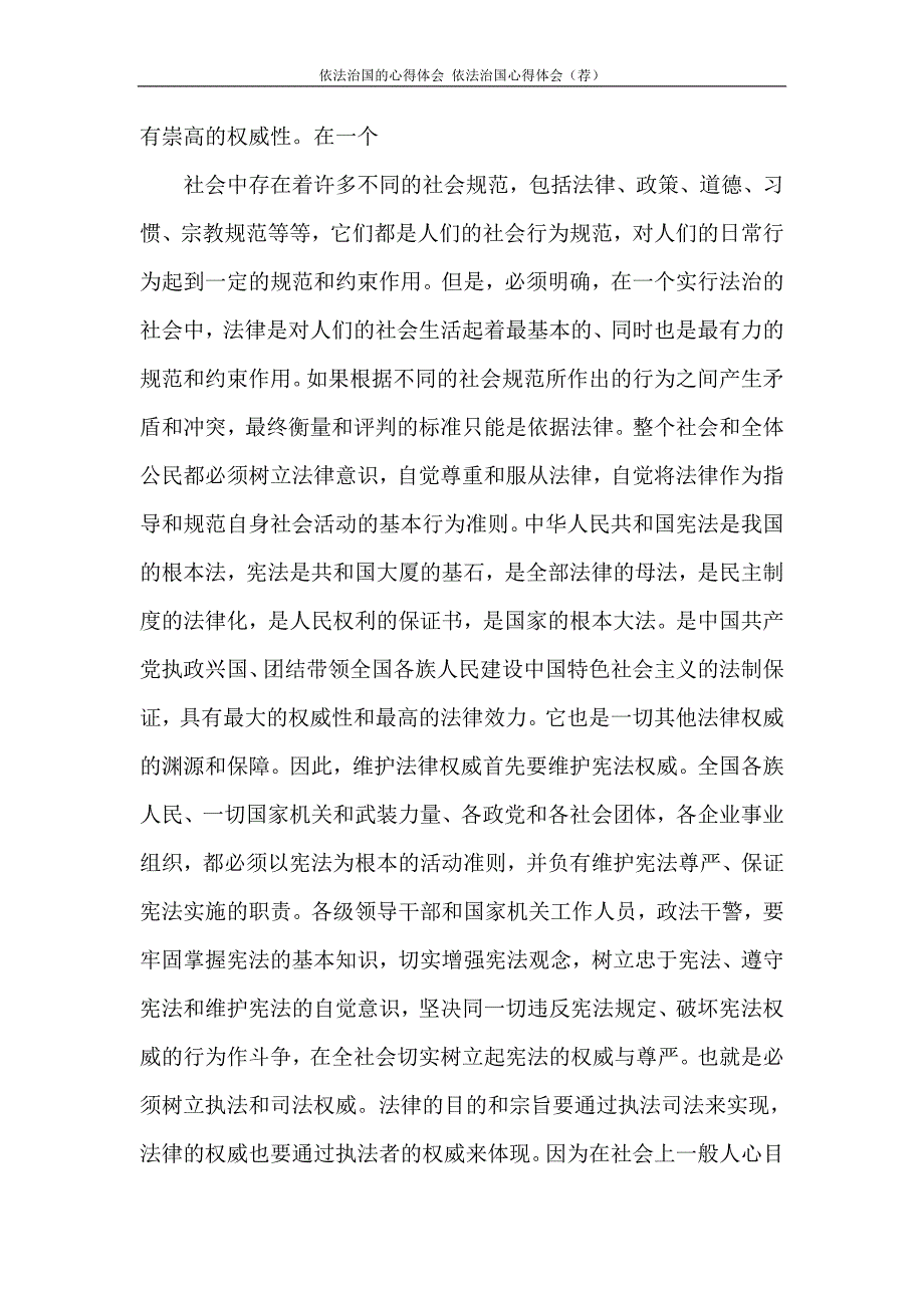 心得体会 依法治国的心得体会 依法治国心得体会（荐）_第3页